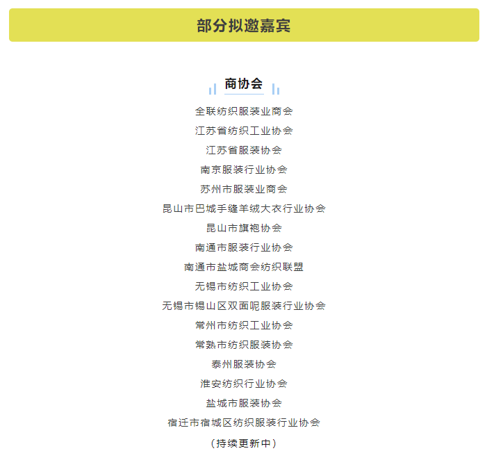 EFB服飾供應鏈展