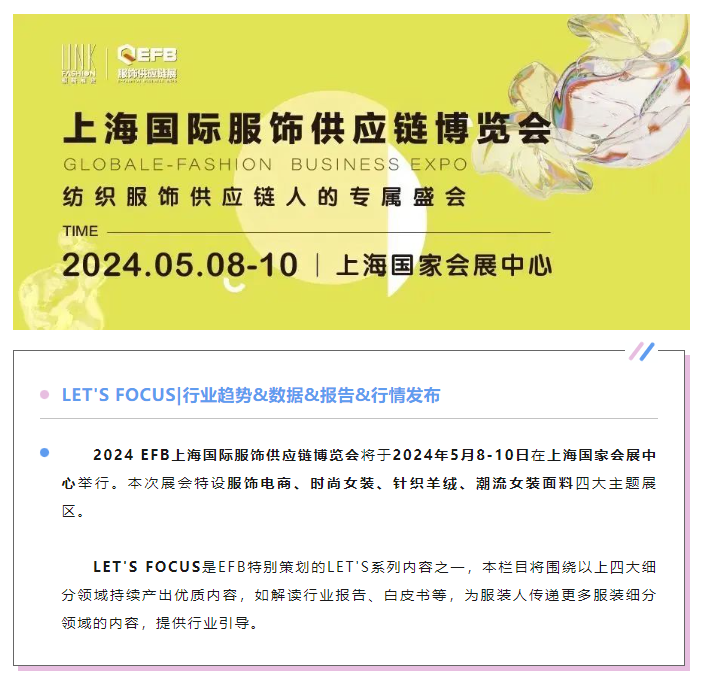 EFB服飾供應鏈展