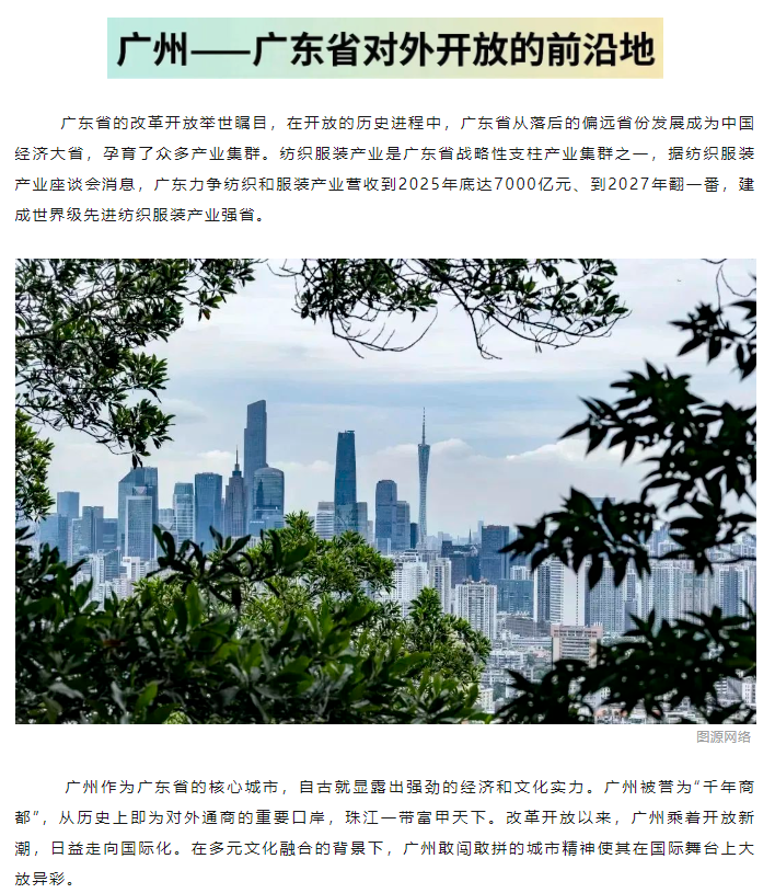 EFB服飾供應(yīng)鏈展