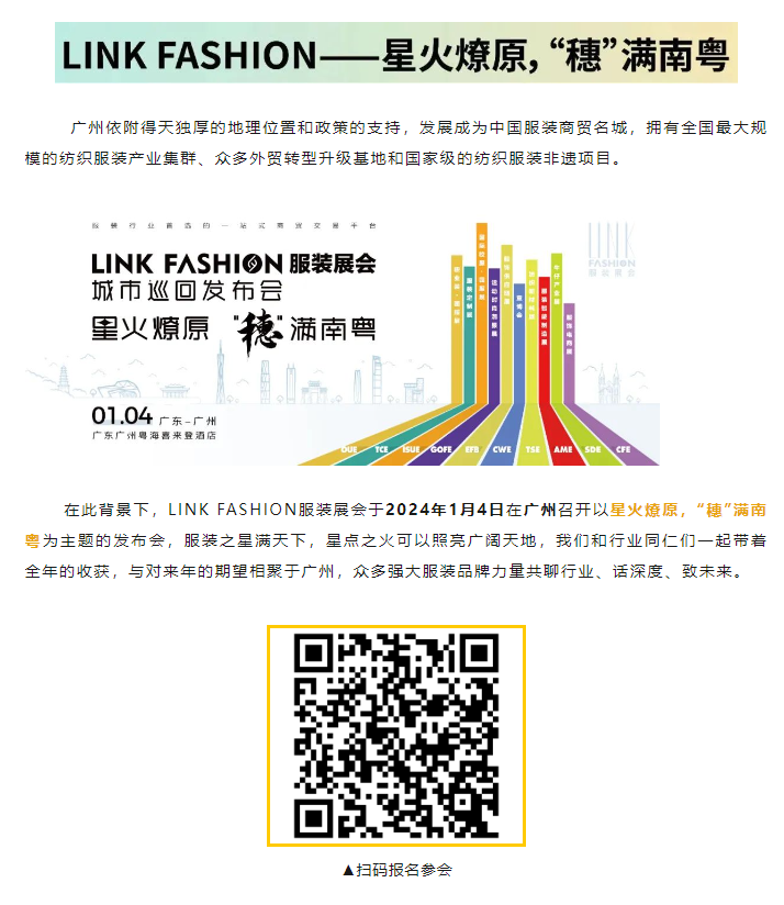 EFB服飾供應(yīng)鏈展