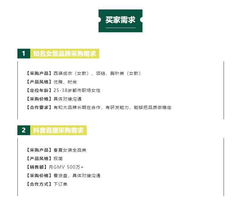 EFB服飾供應鏈展