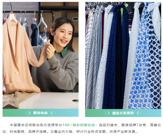 EFB服飾供應鏈展