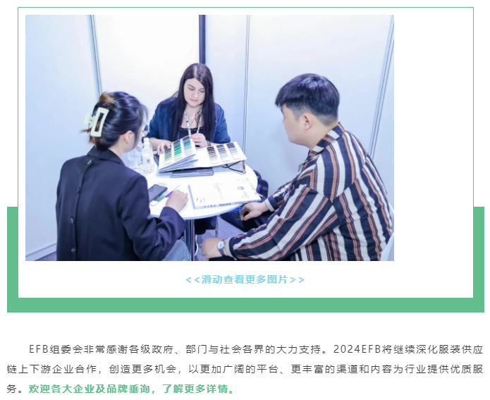 EFB服飾供應鏈展