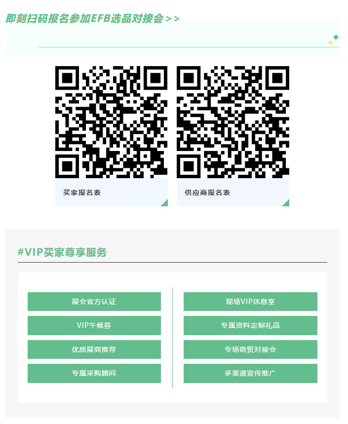 EFB服飾供應鏈展