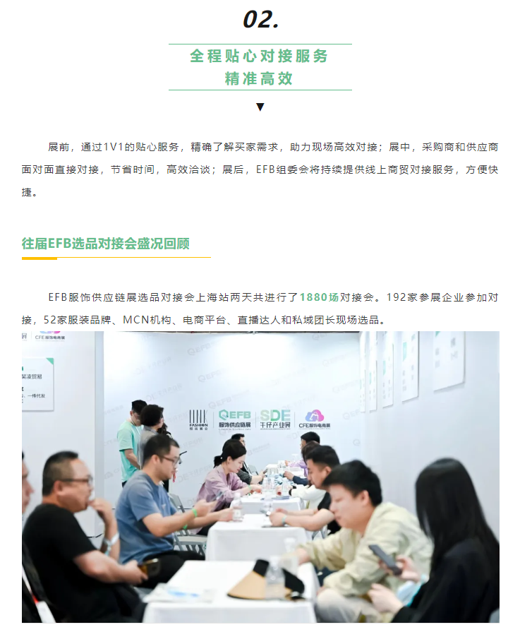 EFB服飾供應(yīng)鏈展