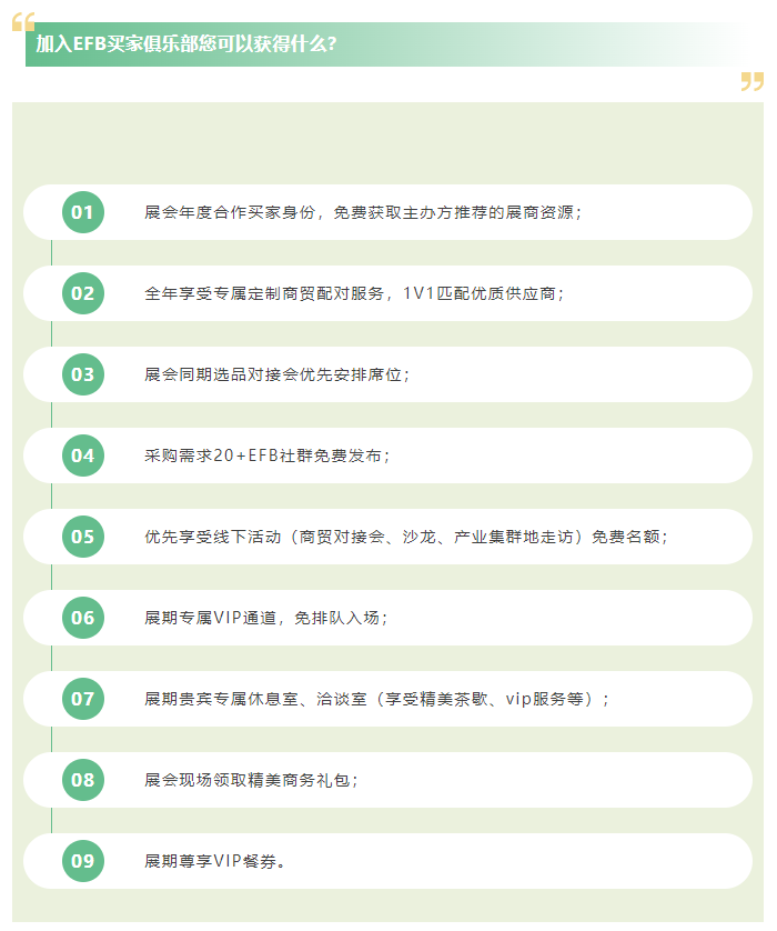 EFB服飾供應(yīng)鏈展