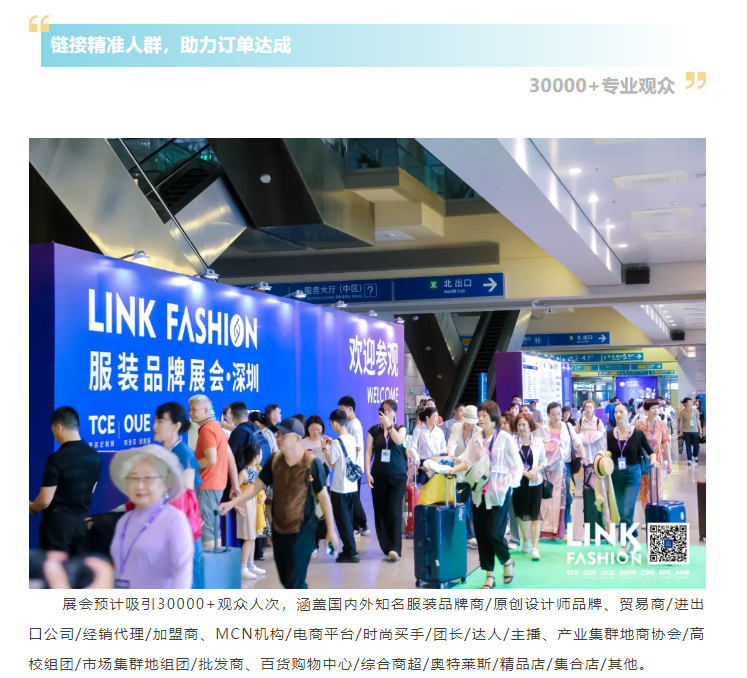 EFB服飾供應鏈展 EFB服飾供應鏈展