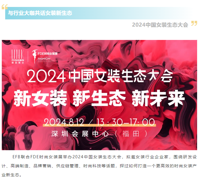 EFB服飾供應鏈展 EFB服飾供應鏈展