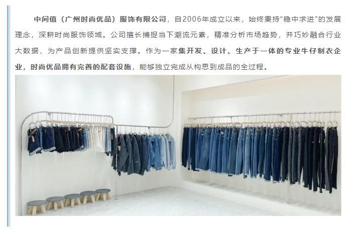 EFB服飾供應鏈展