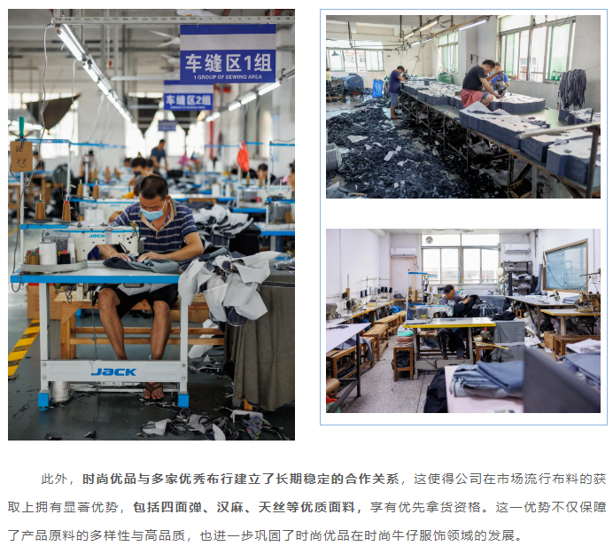 EFB服飾供應鏈展