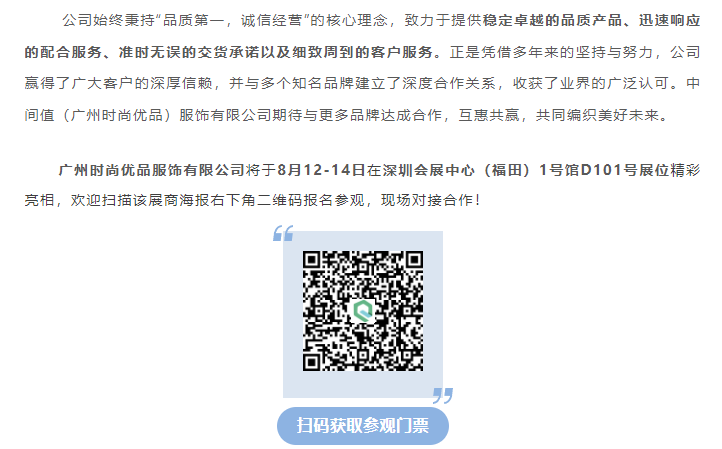 EFB服飾供應鏈展