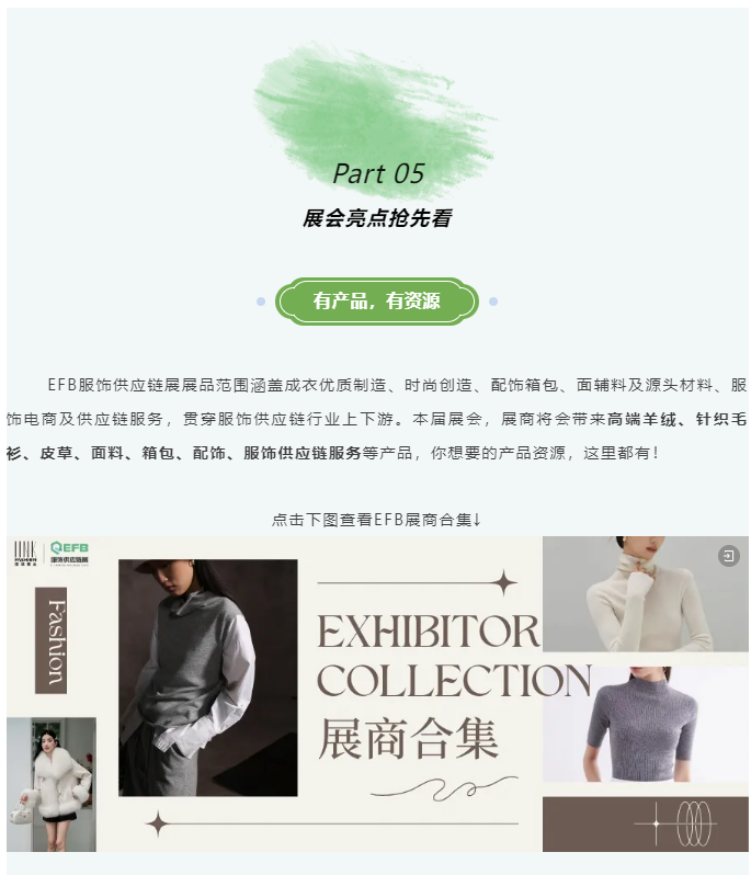 LINK服飾供應(yīng)鏈展