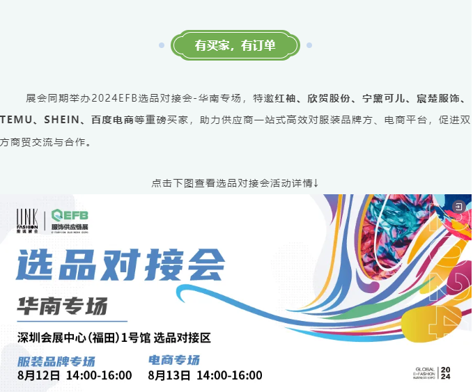 LINK服飾供應(yīng)鏈展