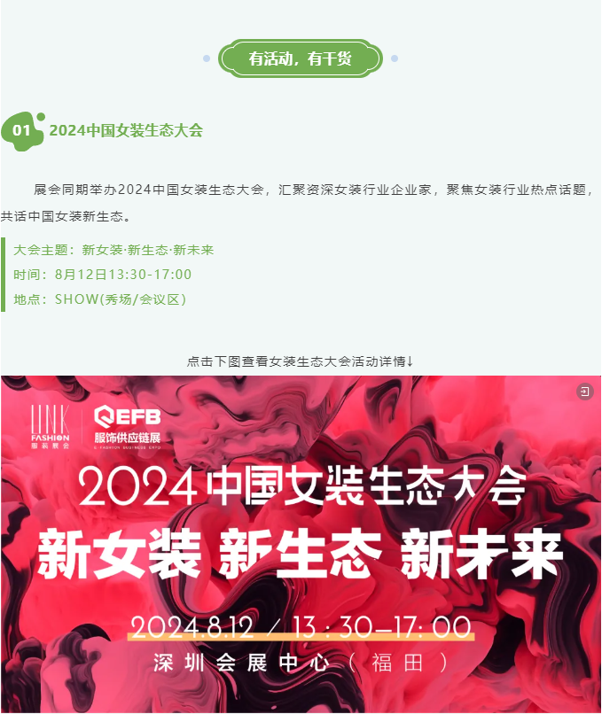 LINK服飾供應(yīng)鏈展