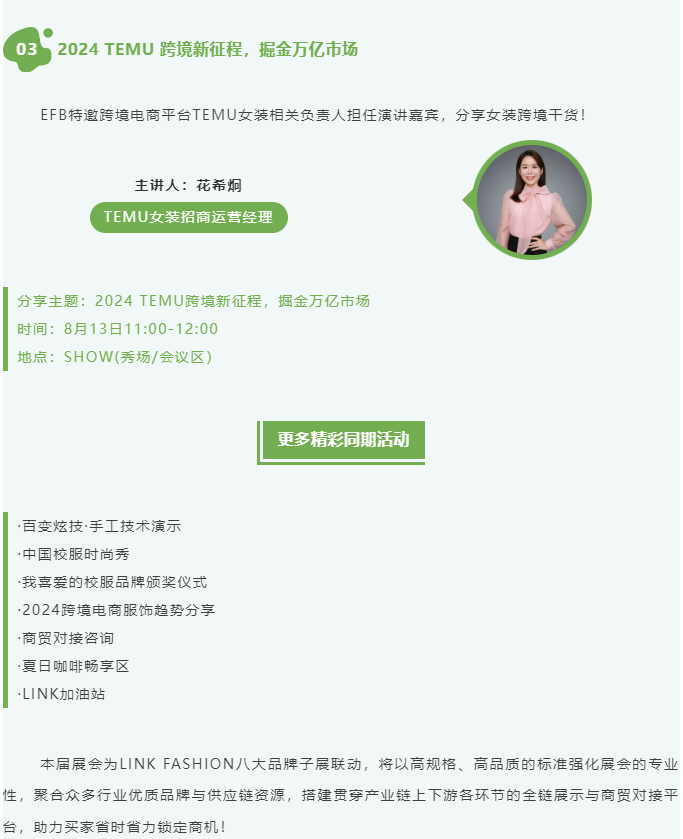 LINK服飾供應(yīng)鏈展