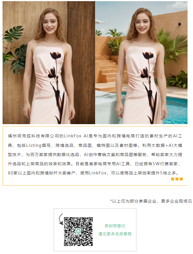 LINK服飾供應鏈展