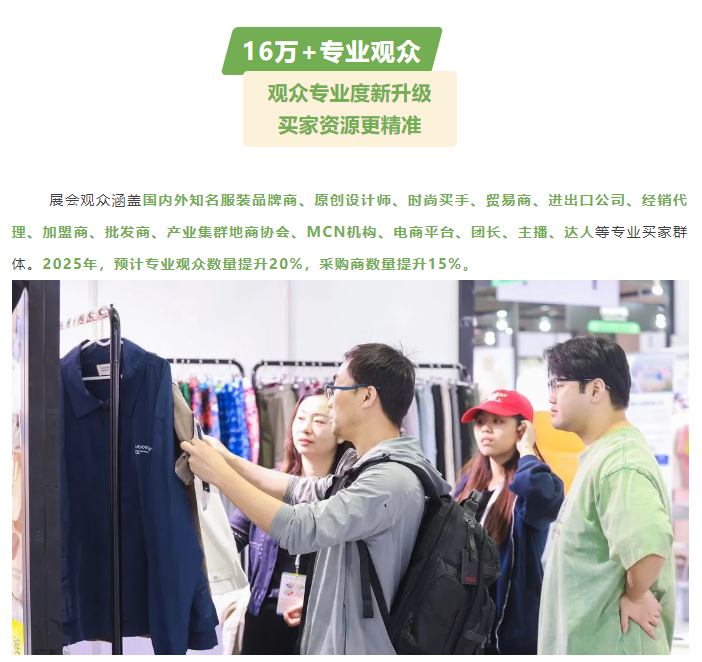 LINK服飾供應鏈展