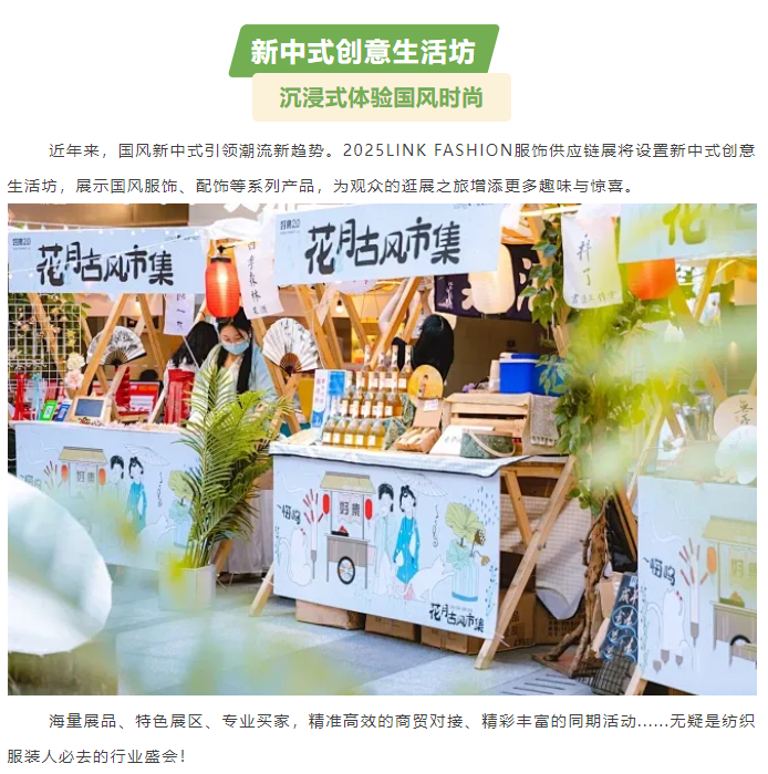 LINK服飾供應鏈展