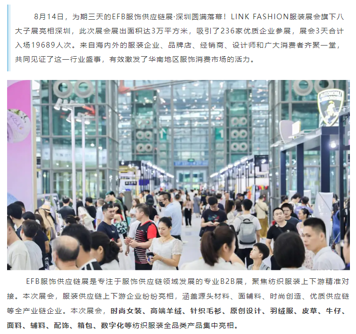 LINK服飾供應鏈展