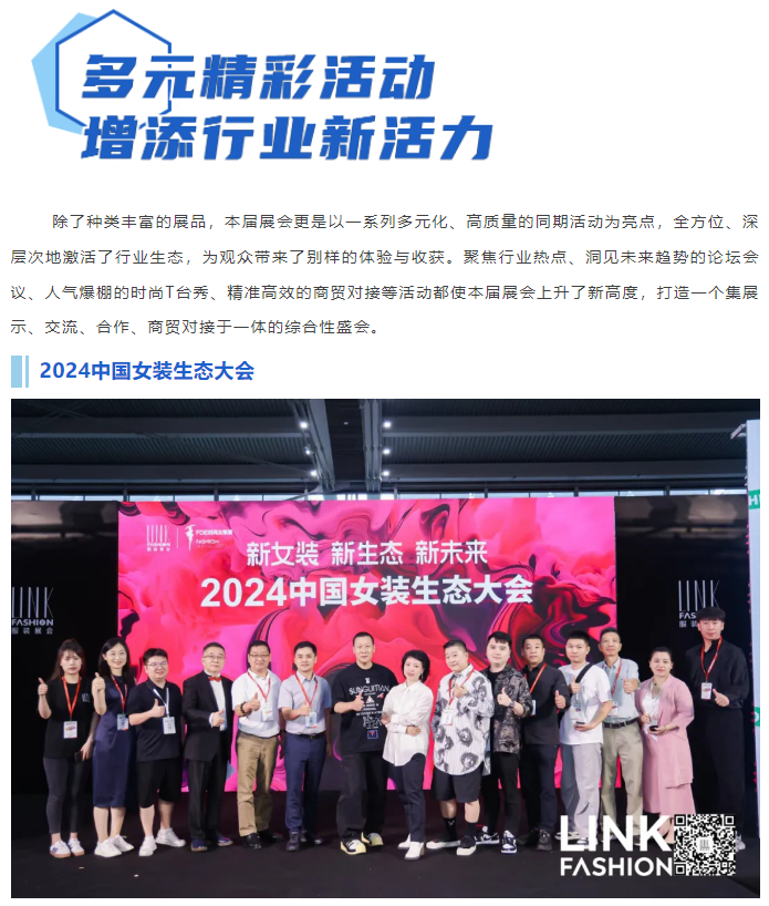 LINK服飾供應鏈展