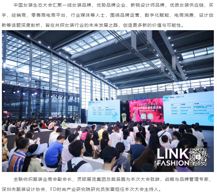 LINK服飾供應鏈展