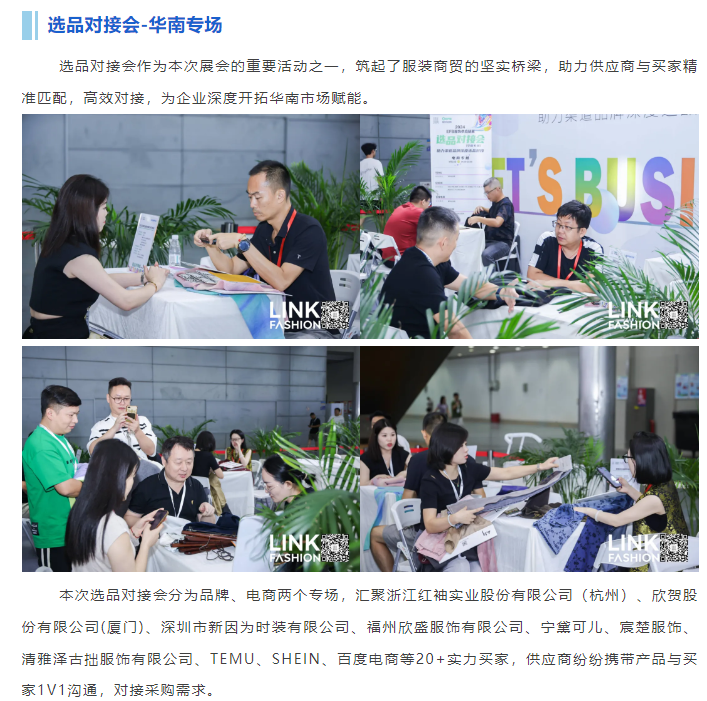 LINK服飾供應鏈展