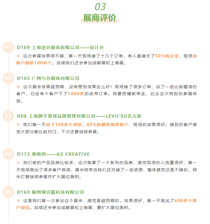 LINK服飾供應鏈展