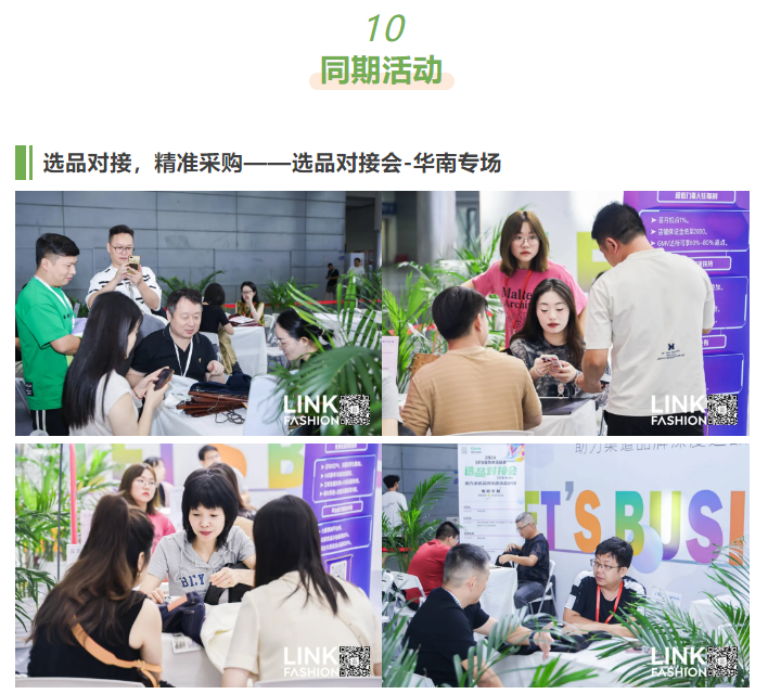 LINK服飾供應鏈展