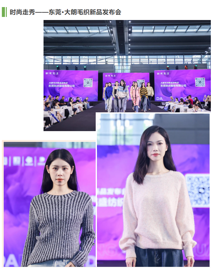 LINK服飾供應鏈展