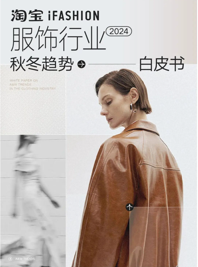 LINK服飾供應鏈展