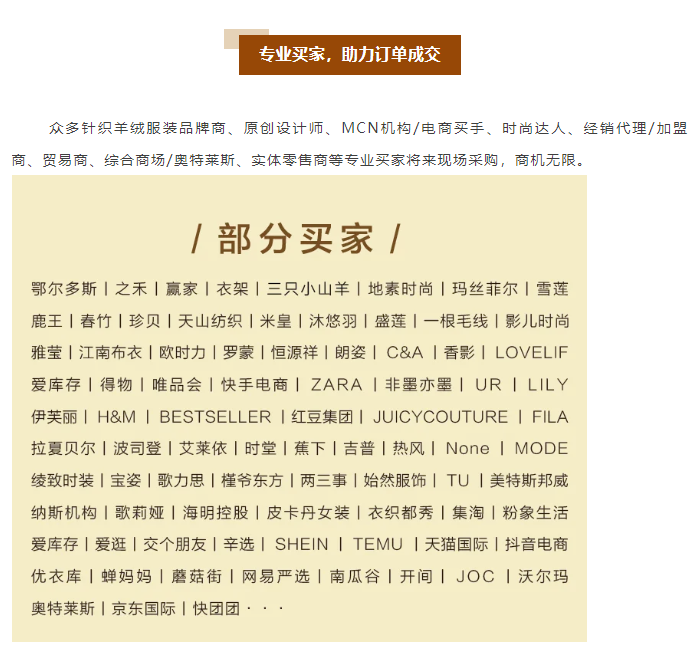 LINK服飾供應鏈展