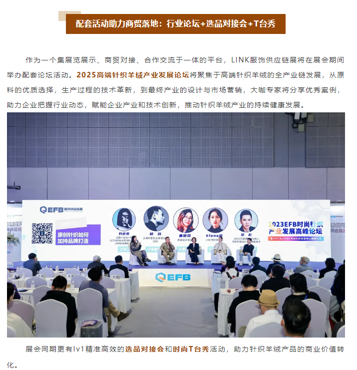 LINK服飾供應鏈展