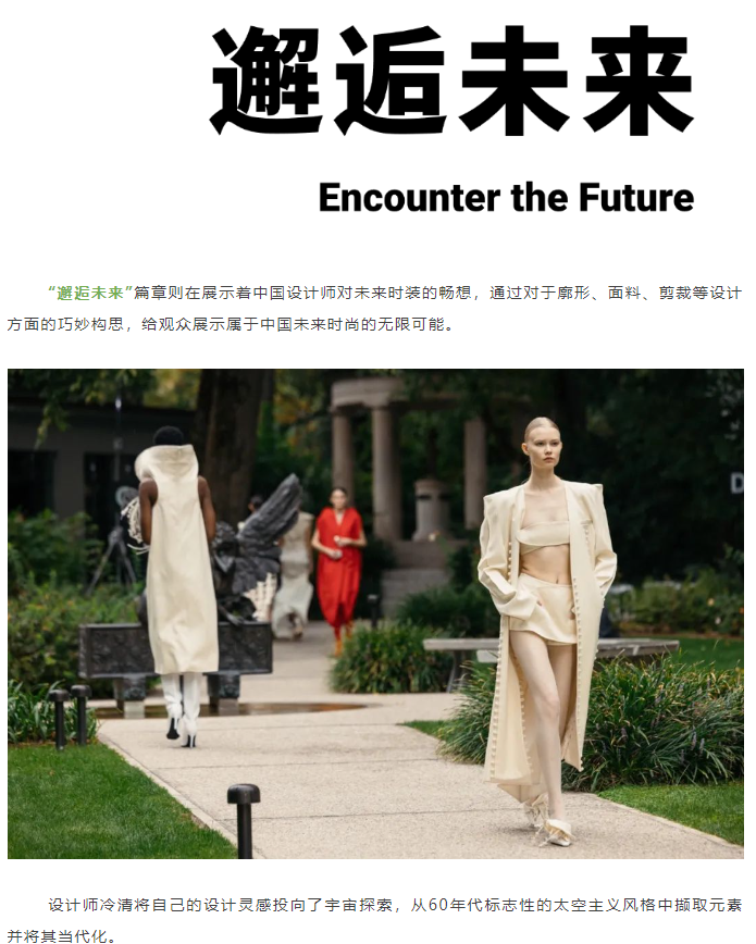 LINK服飾供應鏈展