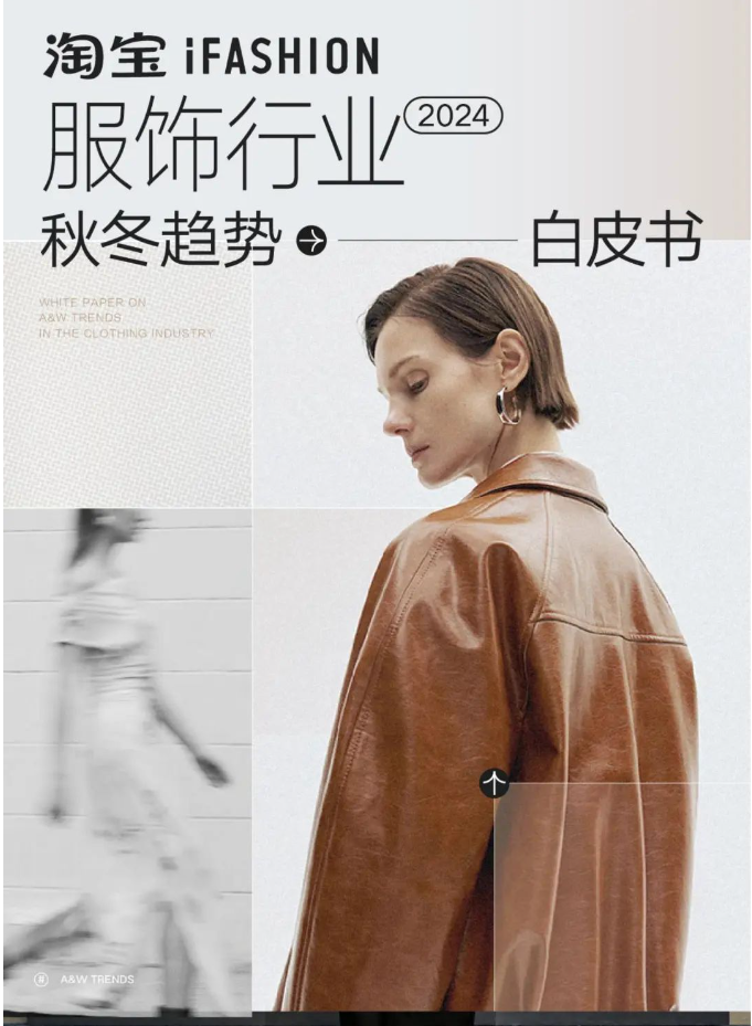 LINK服飾供應鏈展