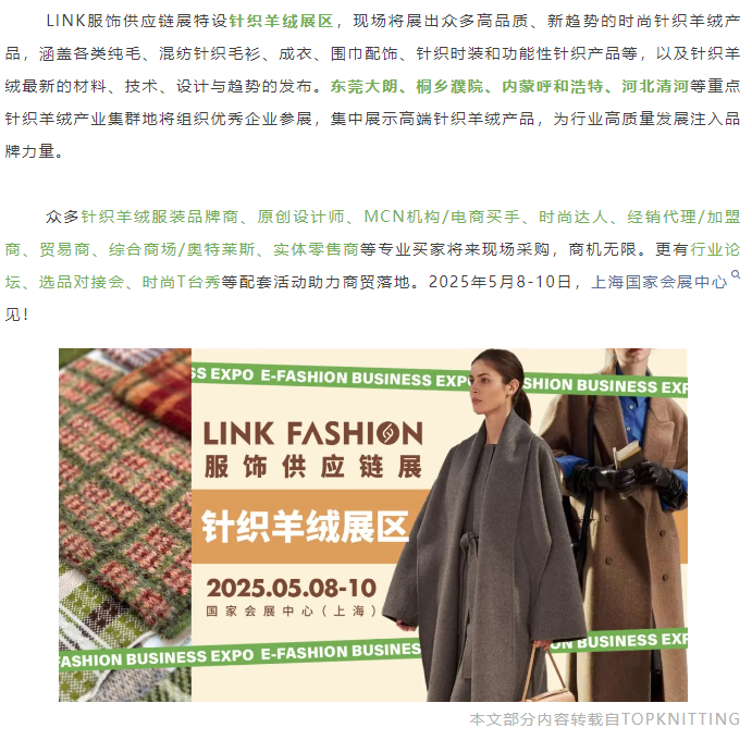 LINK服飾供應(yīng)鏈展