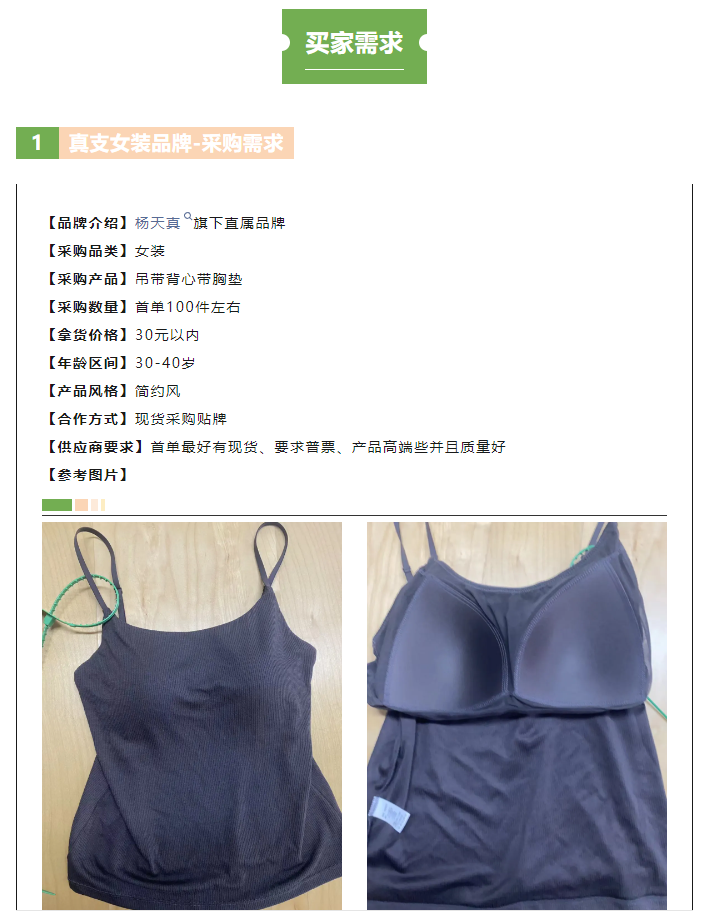 LINK服飾供應鏈展