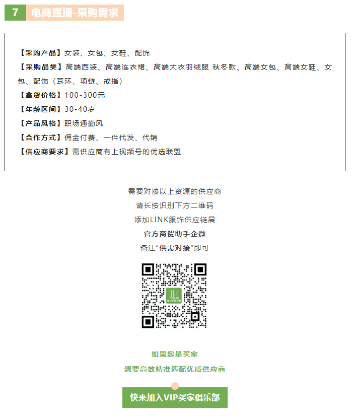 LINK服飾供應鏈展