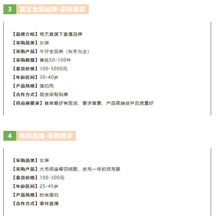 LINK服飾供應(yīng)鏈展