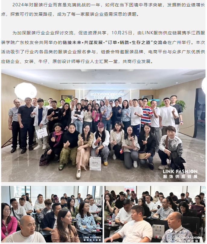 LINK服飾供應鏈展