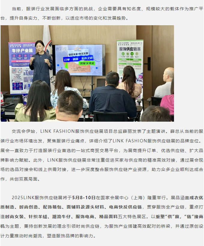 LINK服飾供應鏈展