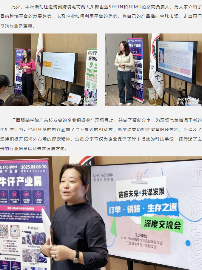 LINK服飾供應鏈展