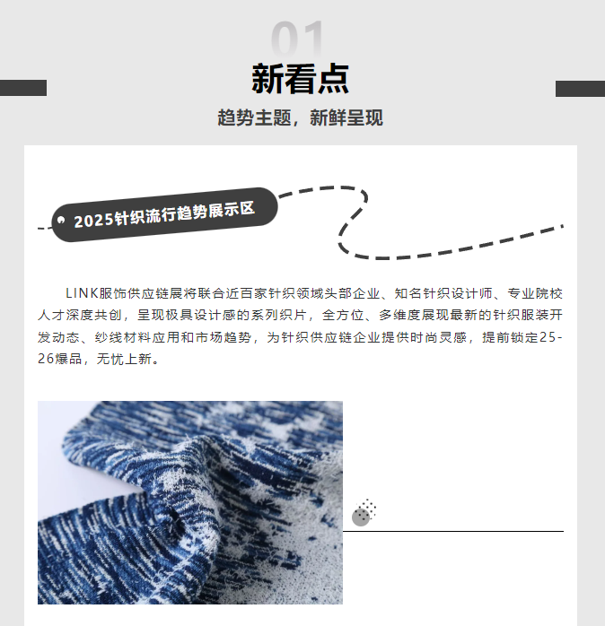 LINK服飾供應鏈展
