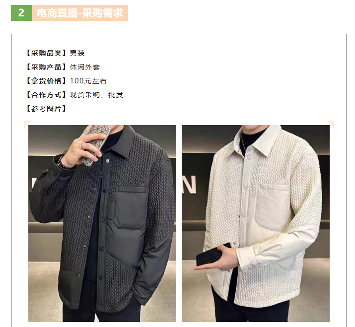 LINK服飾供應(yīng)鏈展