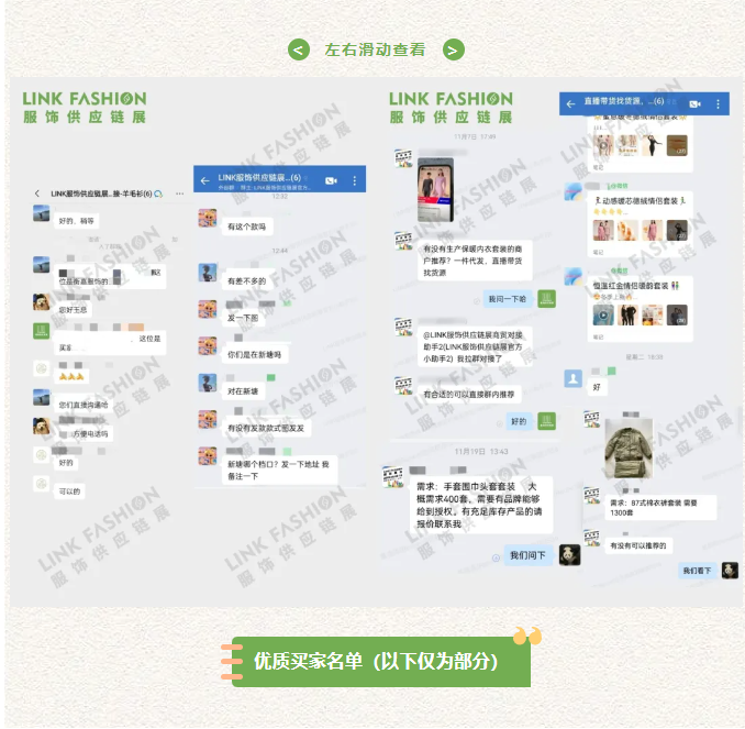 LINK服飾供應鏈展