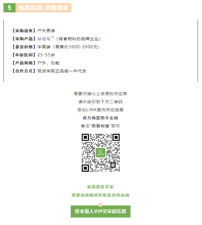 LINK服飾供應(yīng)鏈展