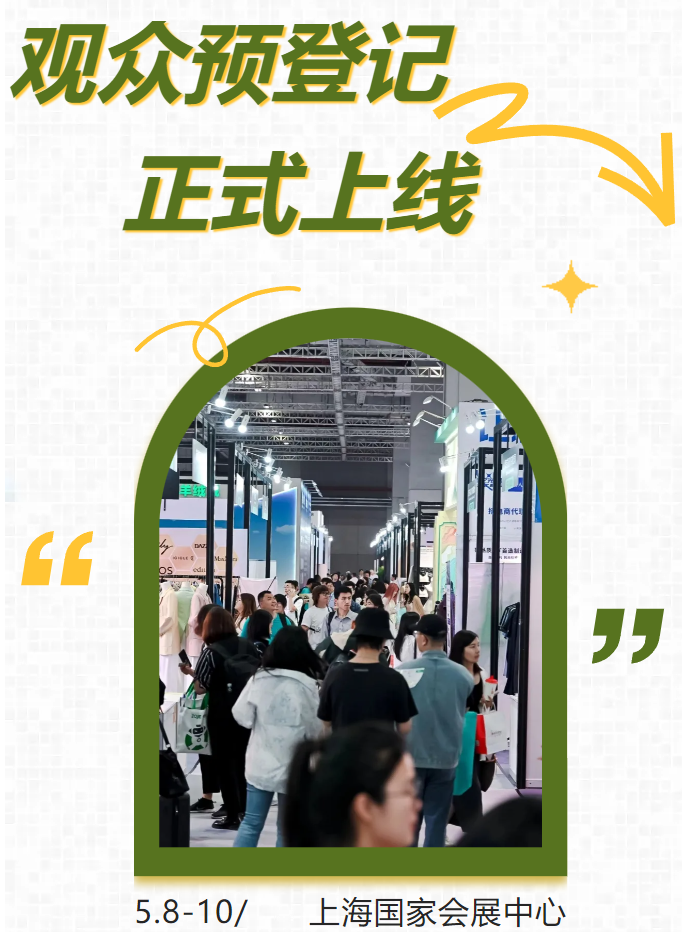 LINK服飾供應(yīng)鏈展