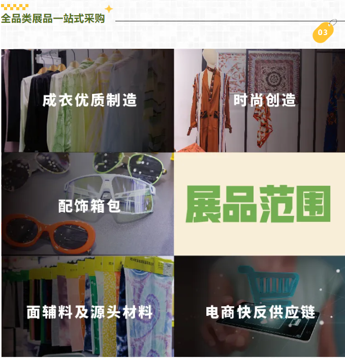 LINK服飾供應(yīng)鏈展