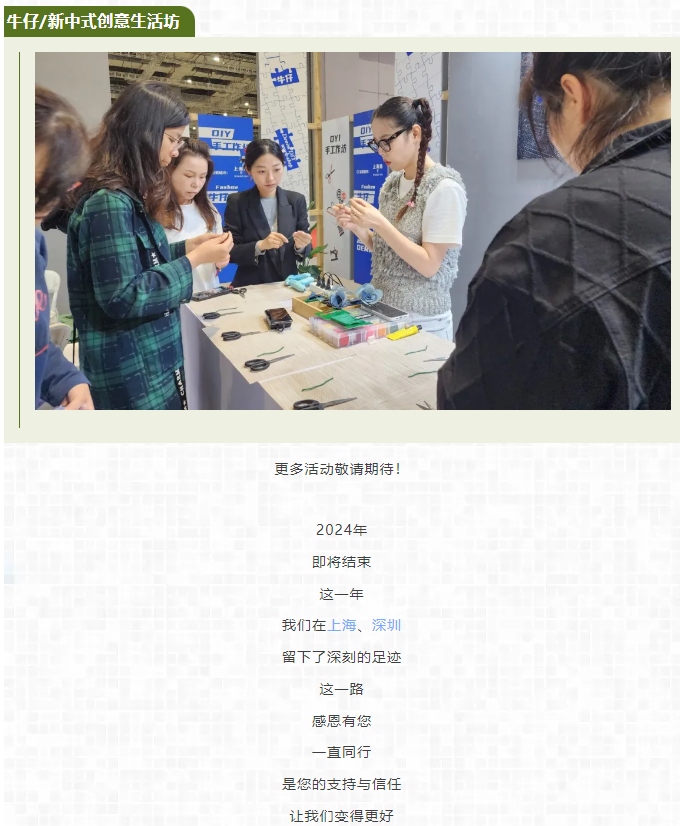 LINK服飾供應(yīng)鏈展