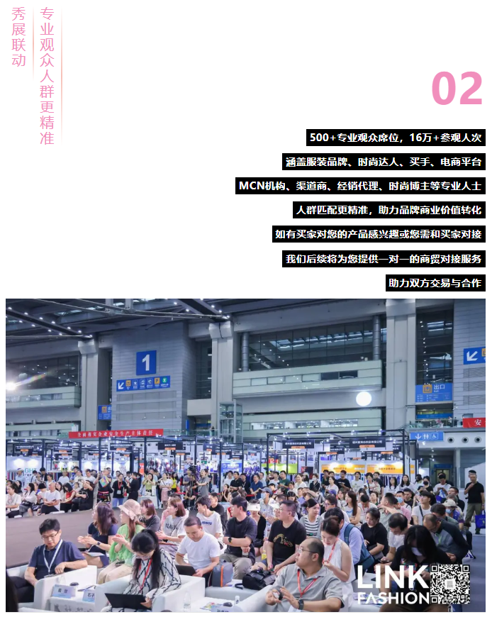 LINK服飾供應鏈展