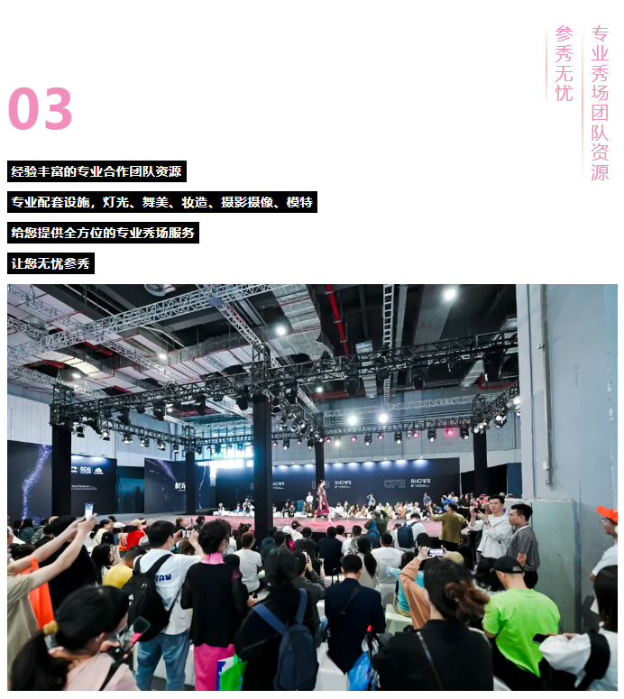 LINK服飾供應鏈展